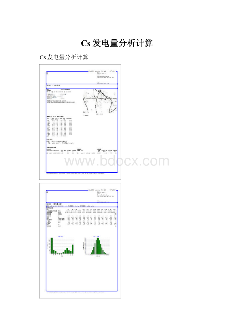 Cs发电量分析计算.docx