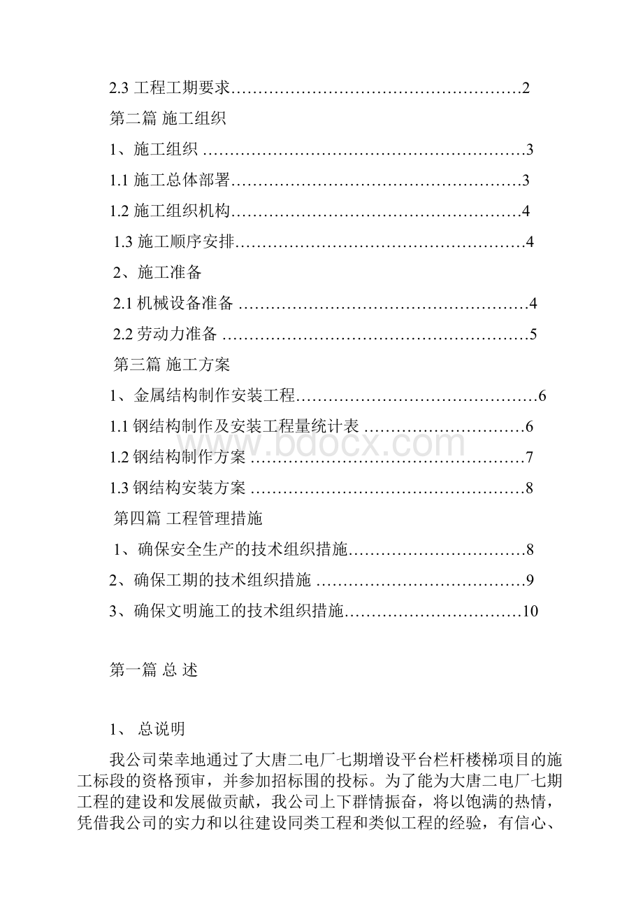 大唐二电厂七期增设平台栏杆楼梯项目工程施工设计方案.docx_第2页