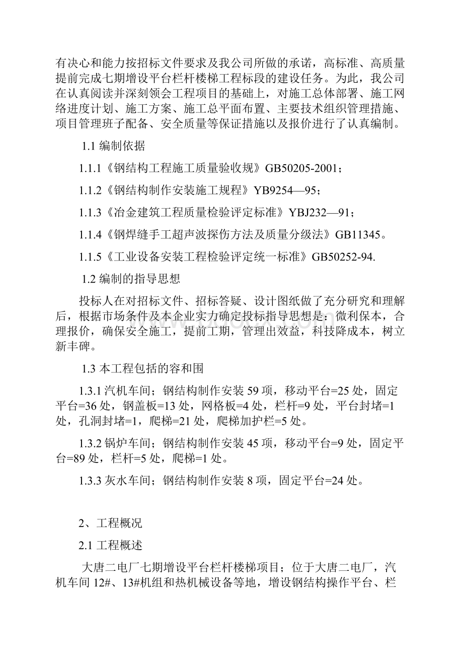 大唐二电厂七期增设平台栏杆楼梯项目工程施工设计方案.docx_第3页