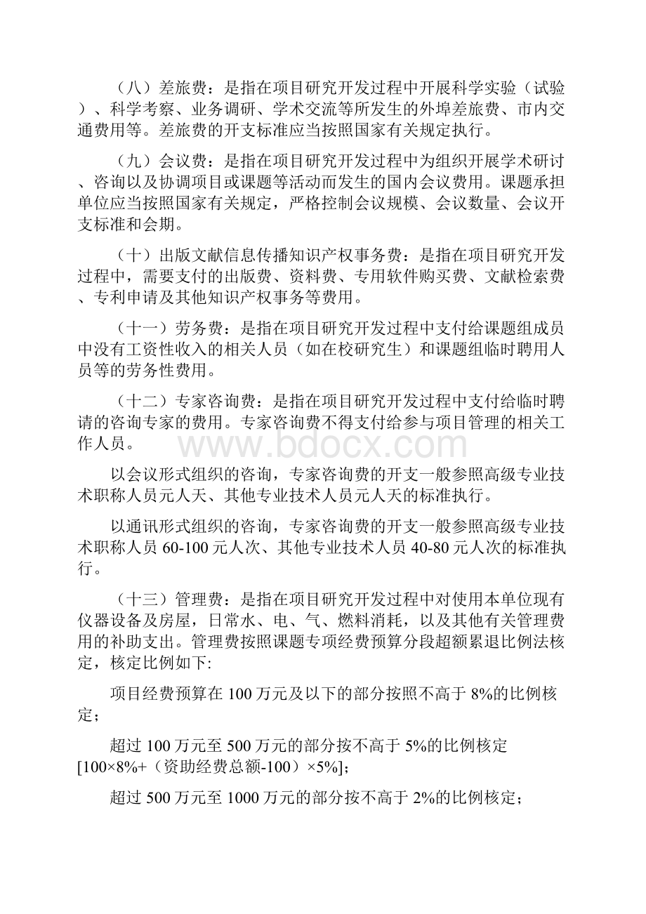 云南省科技计划项目经费预算书.docx_第3页