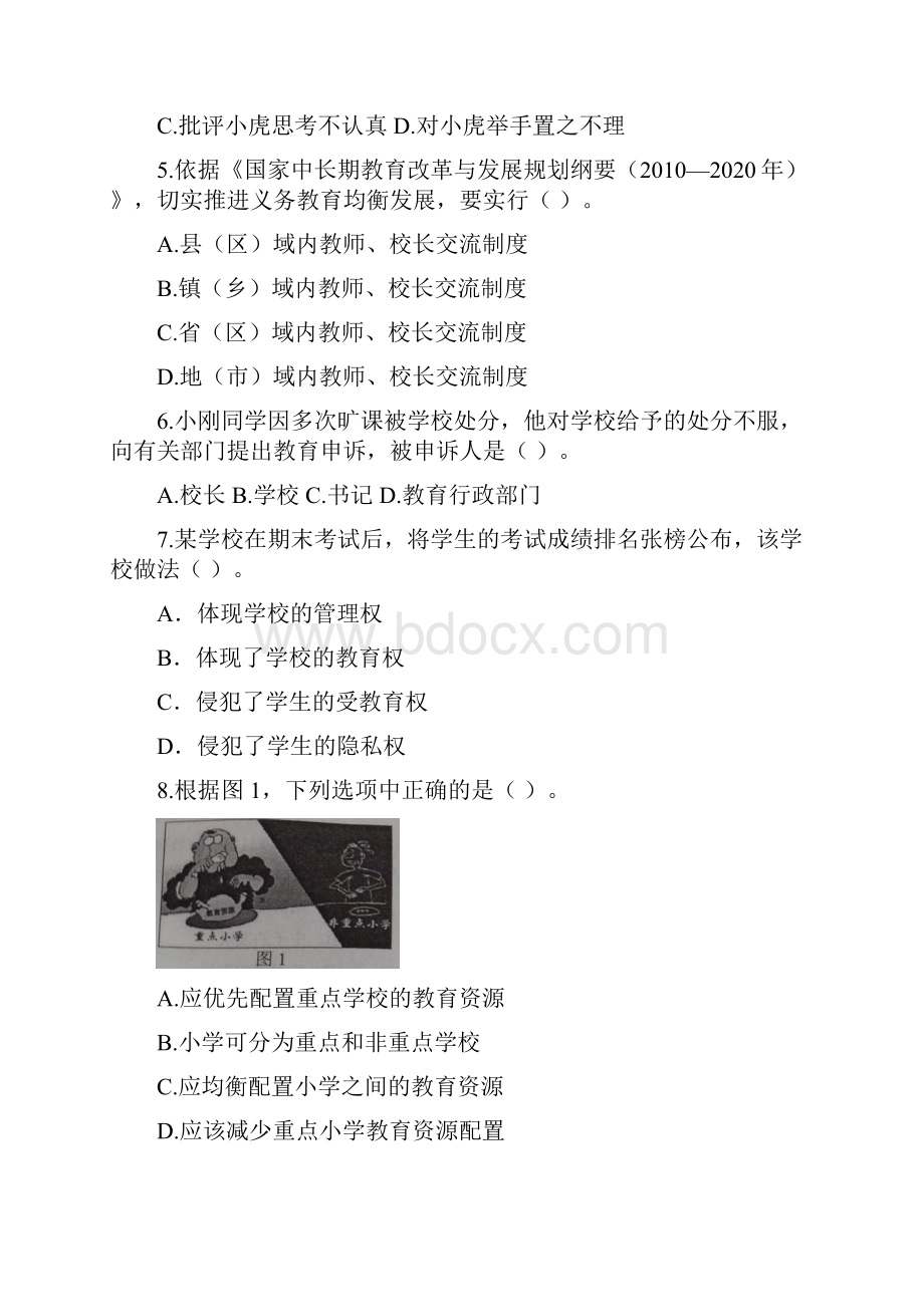 下半年国家教师资格统一考试Word下载.docx_第2页