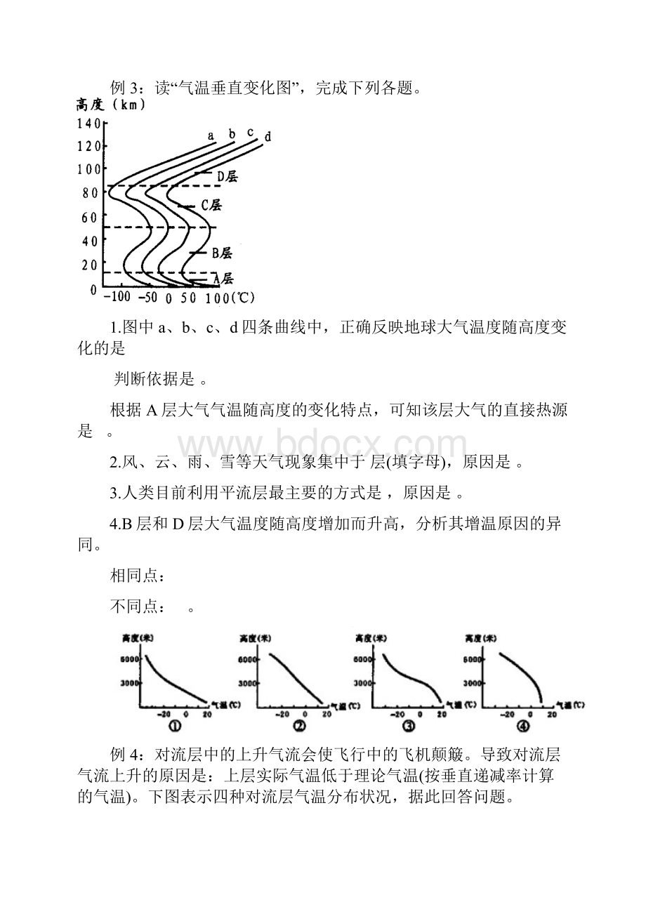 大气的组成和分层练习试题.docx_第2页