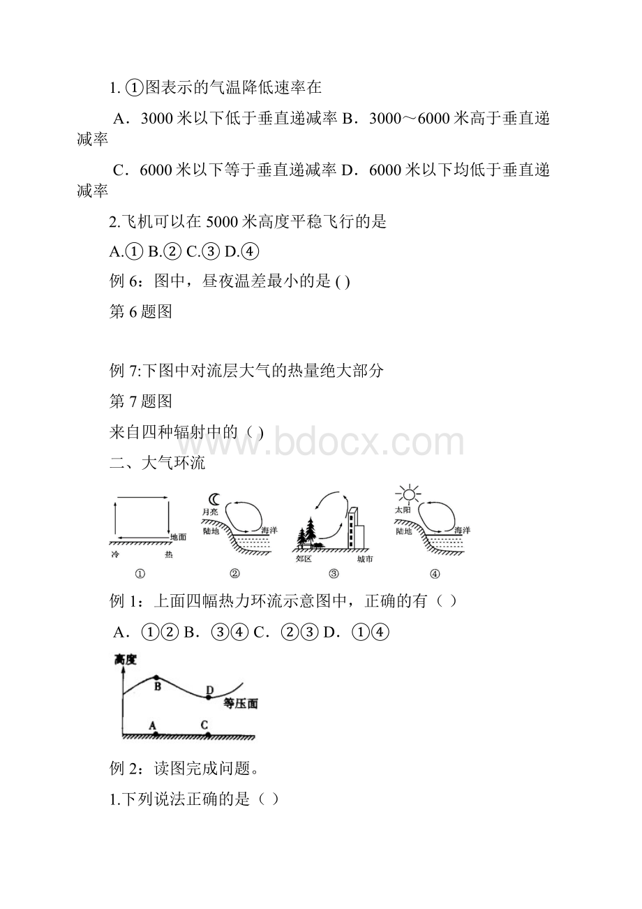 大气的组成和分层练习试题.docx_第3页