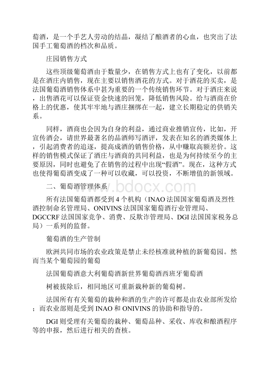 法国葡萄酒庄园模式1qw.docx_第2页