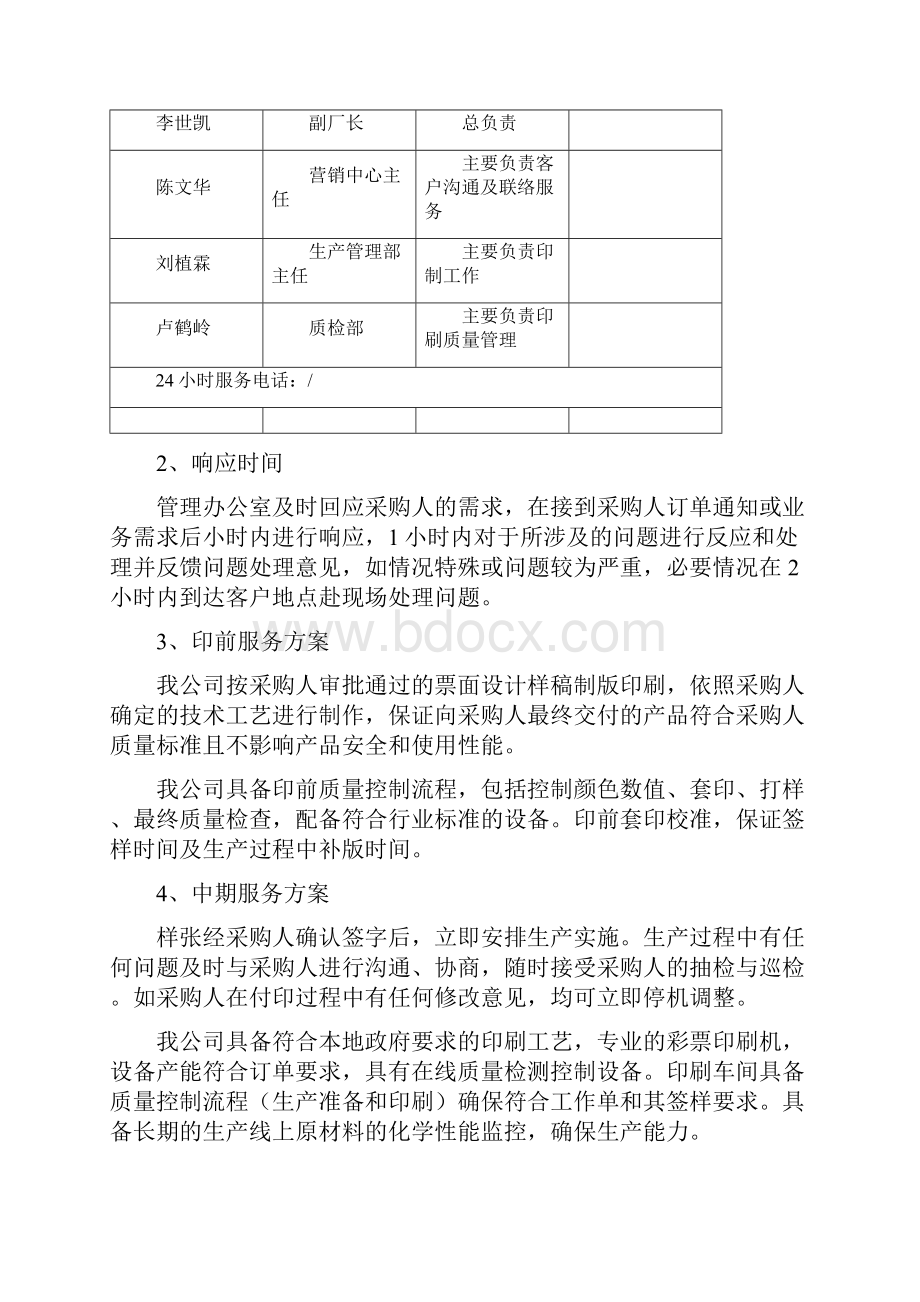 针对本项目印刷工作的时效性保障方案.docx_第2页