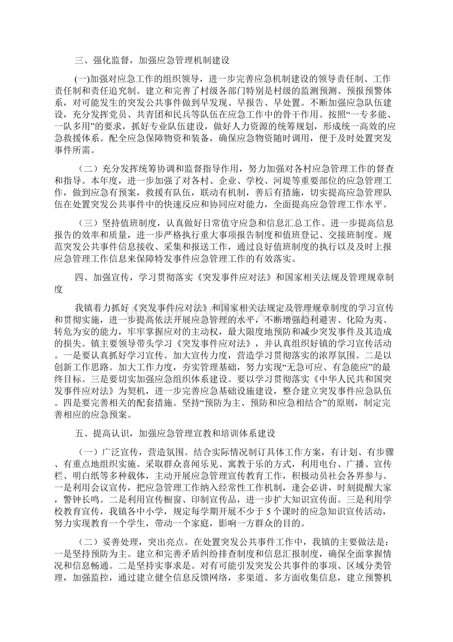 乡镇应急管理工作总结Word下载.docx_第2页