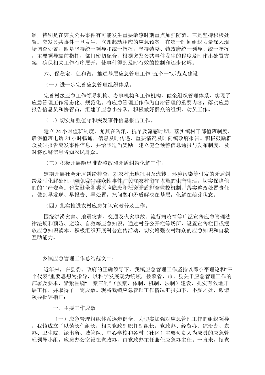 乡镇应急管理工作总结Word下载.docx_第3页