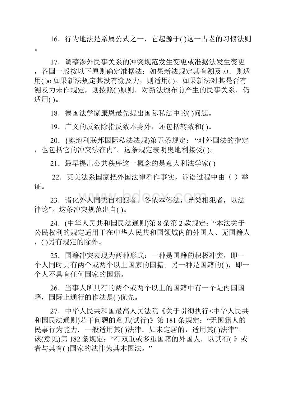 国际私法期末复习指导.docx_第3页