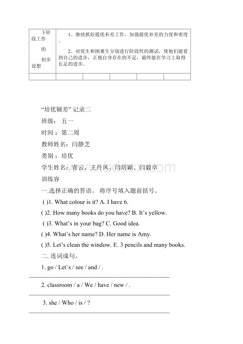 辅优补差工作记录表.docx_第2页