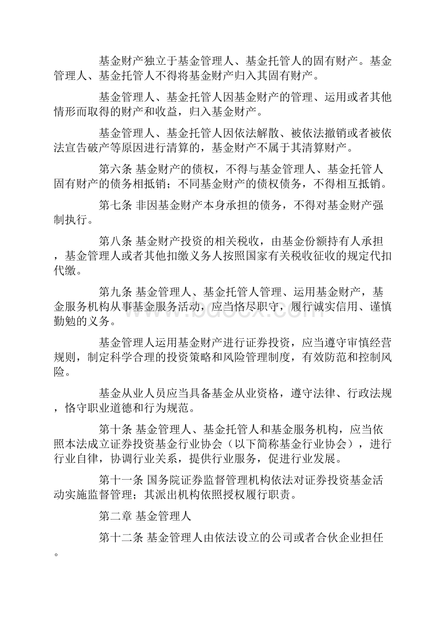 证券投资基金法修正Word文件下载.docx_第3页