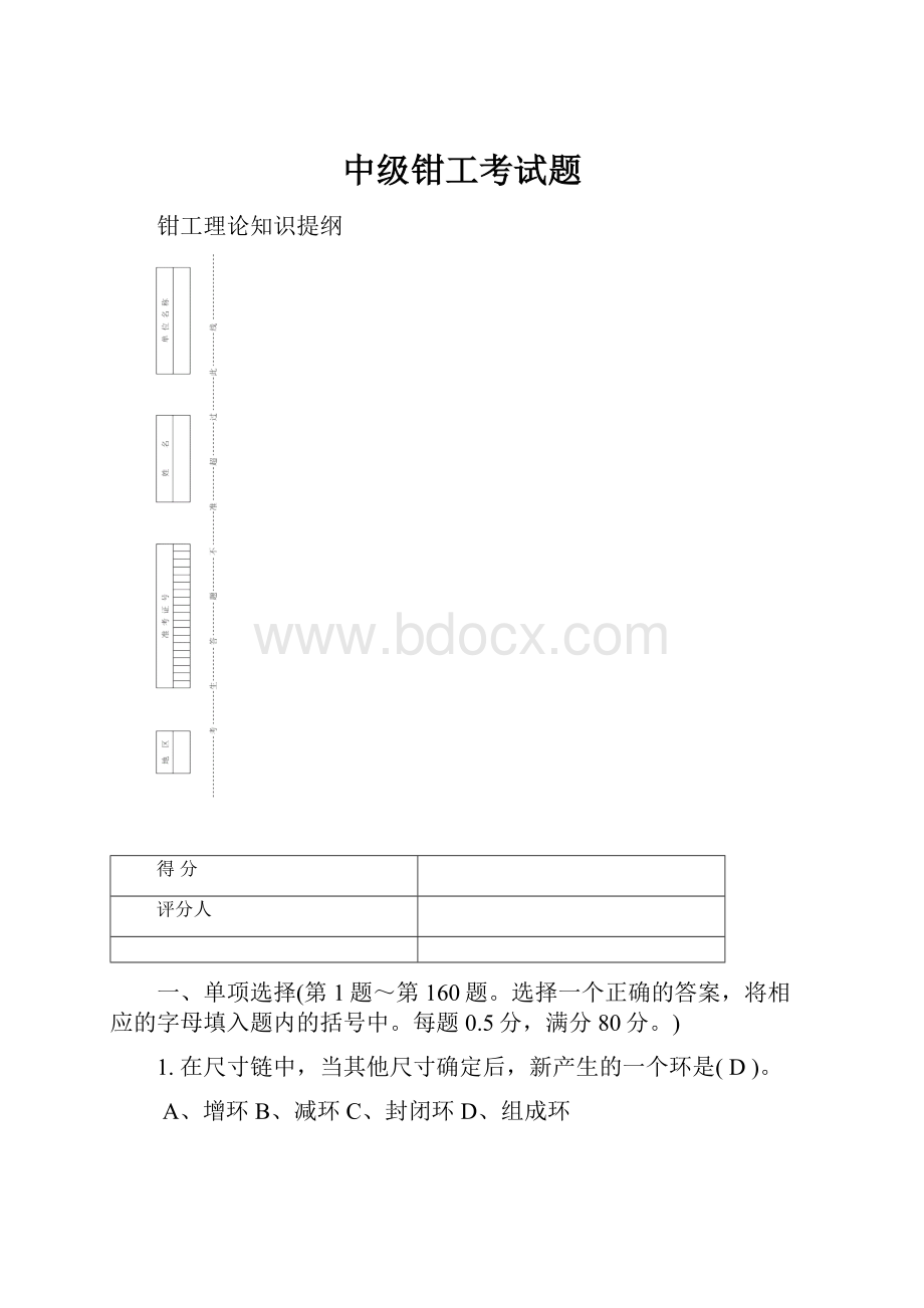 中级钳工考试题Word格式文档下载.docx