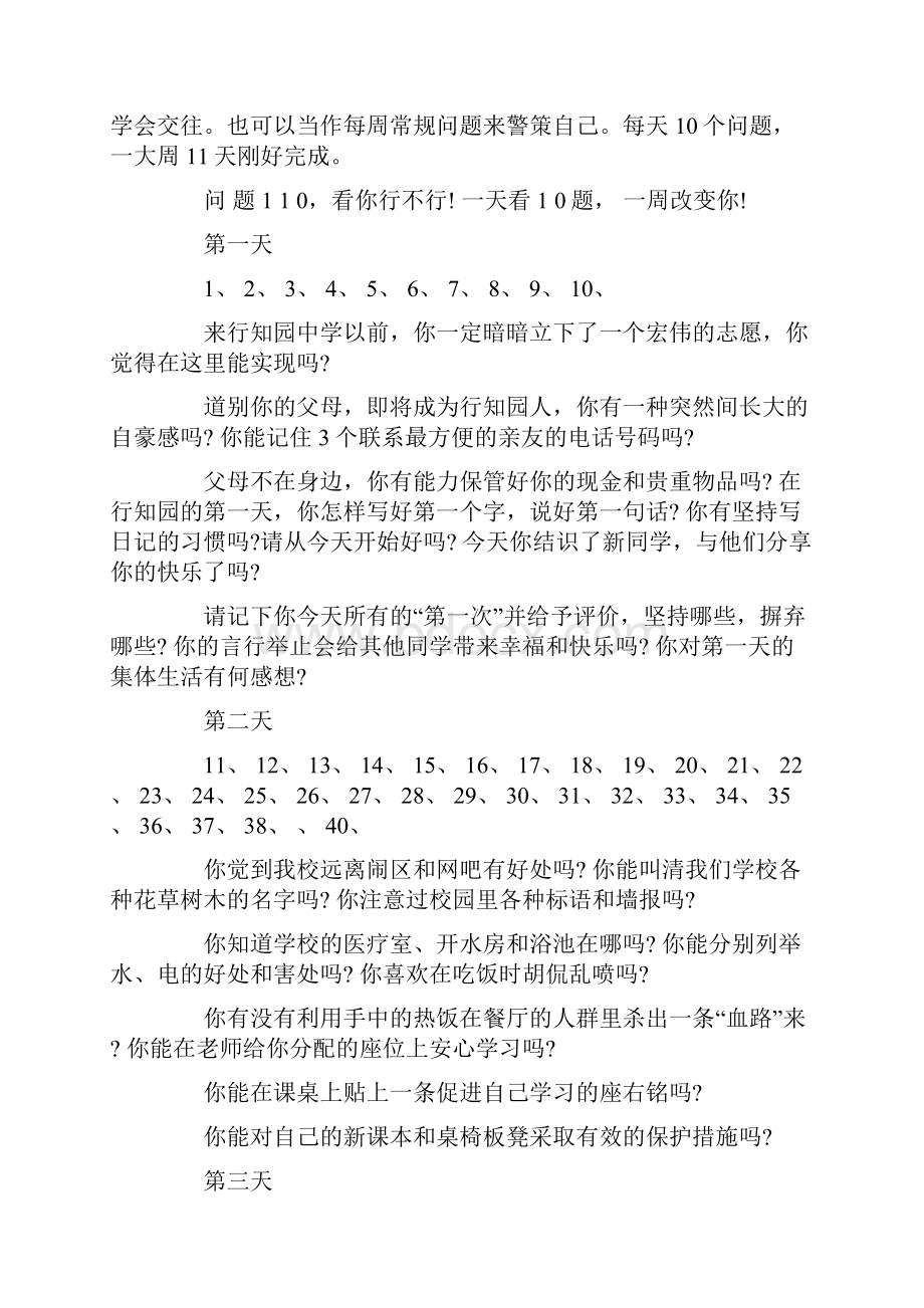 学前教育案例分析.docx_第2页