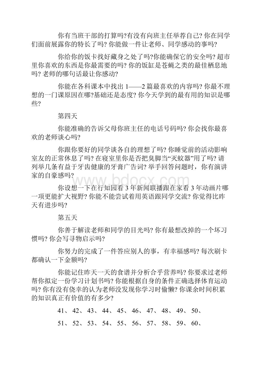 学前教育案例分析.docx_第3页