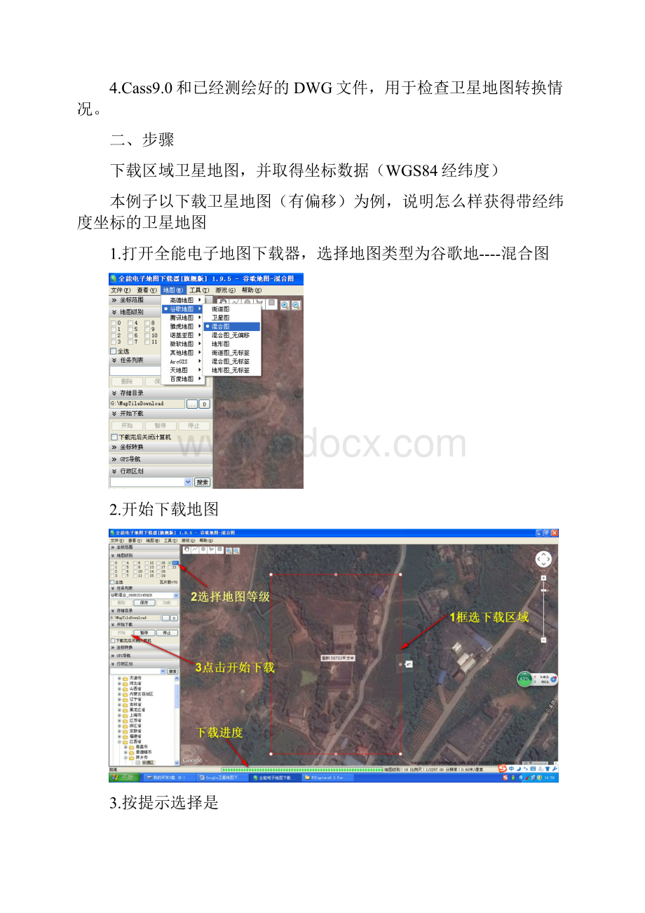 Google卫星地图准确插入到CAD的方法.docx_第2页