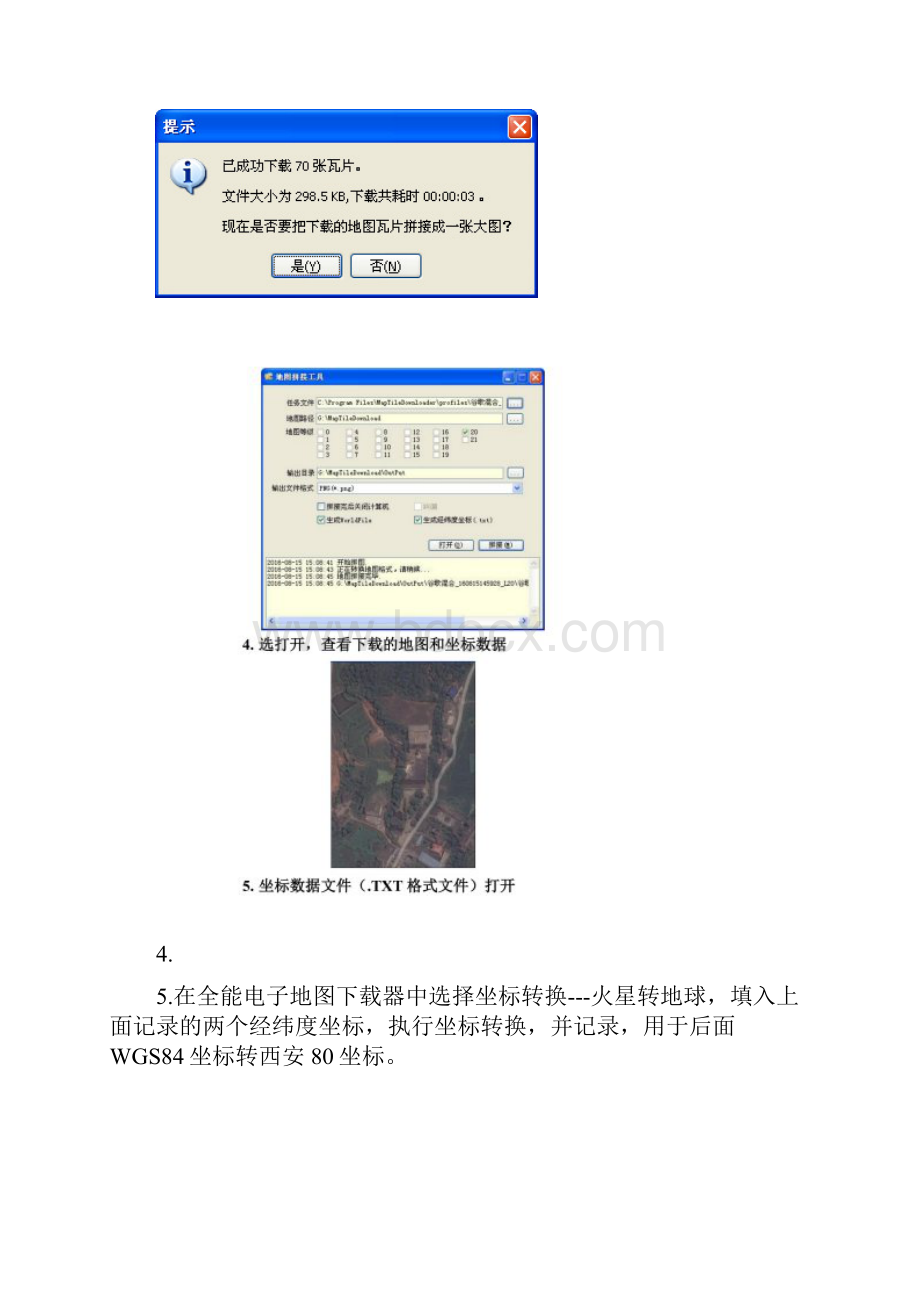 Google卫星地图准确插入到CAD的方法.docx_第3页