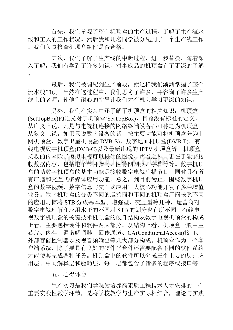 电子信息工程专业实习报告9篇.docx_第2页