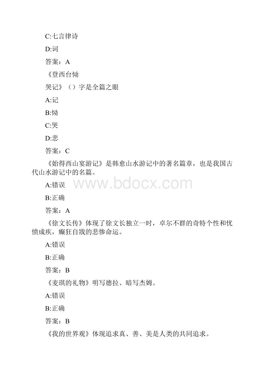 福师《大学语文一》在线作业一0004115.docx_第3页