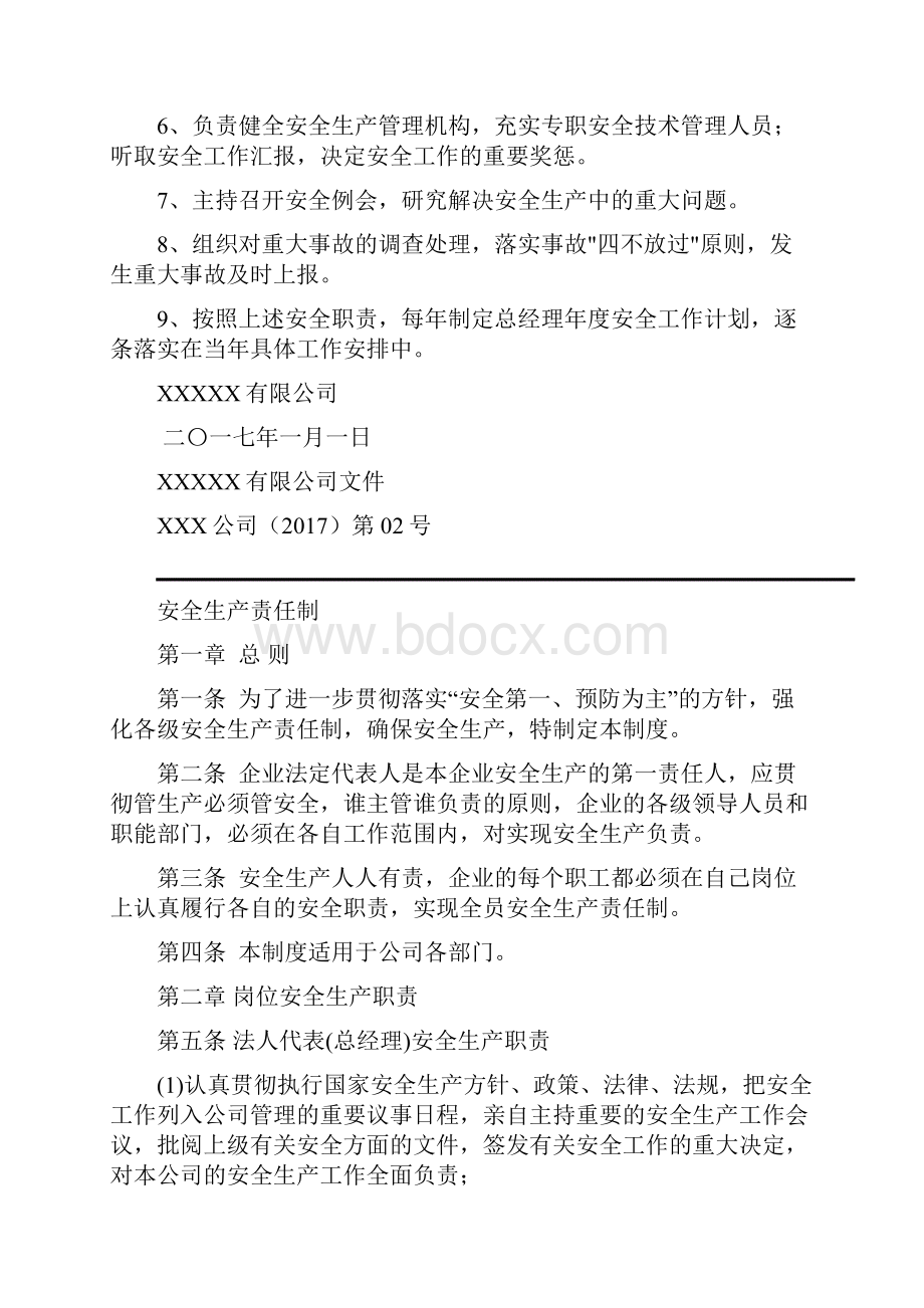 改安全生产责任制台账文档格式.docx_第2页