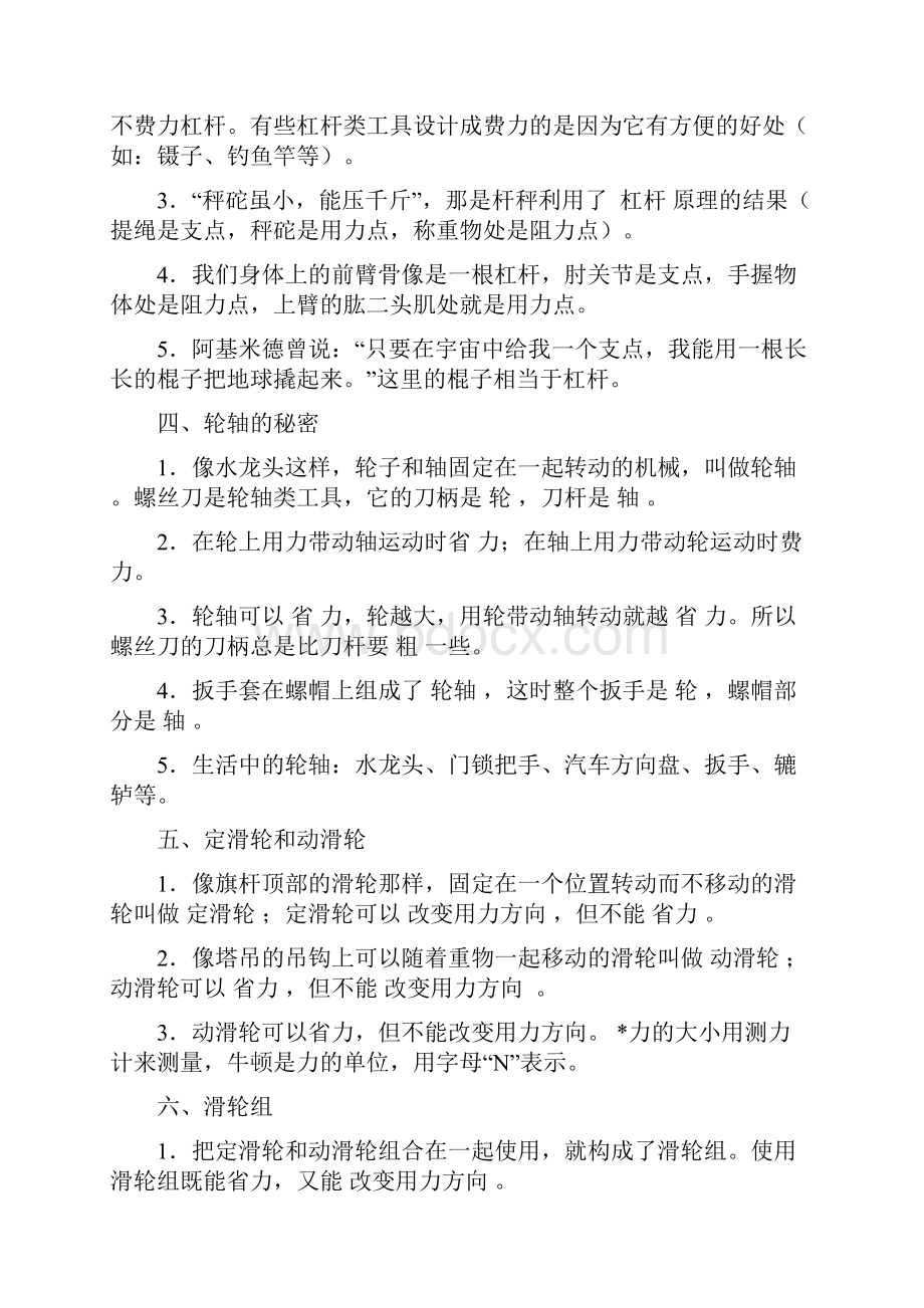 新人教版六年级科学上册复习资料Word格式.docx_第2页