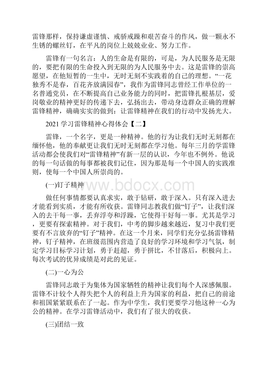 学习雷锋精神心得体会范文5篇.docx_第2页