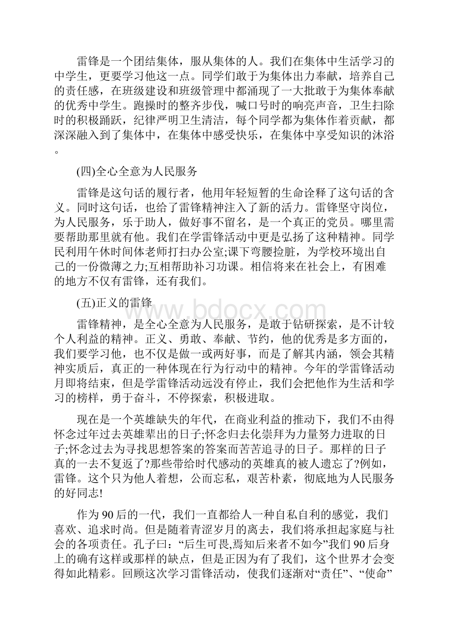 学习雷锋精神心得体会范文5篇.docx_第3页