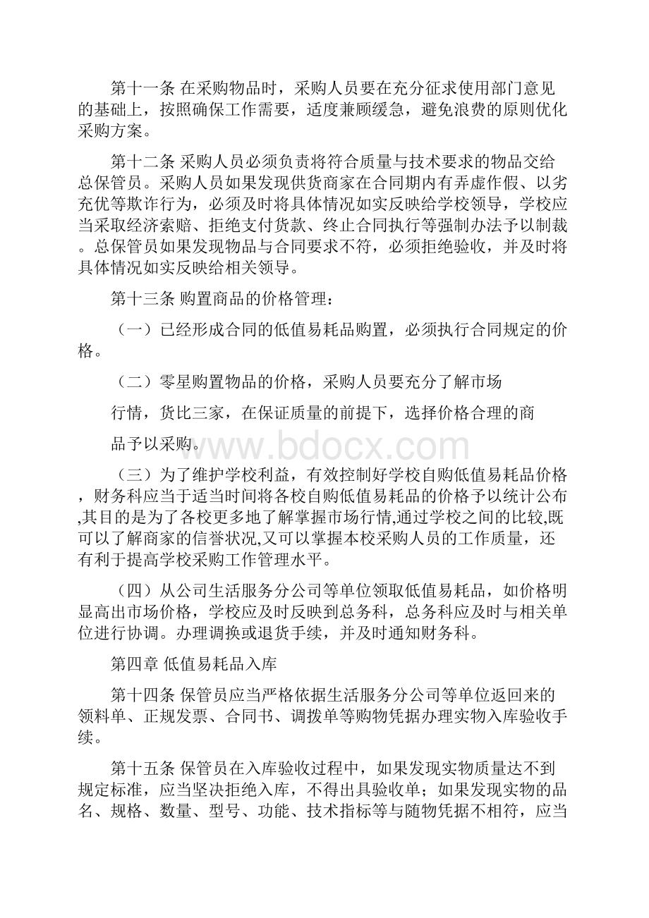 低值易耗品管理办法Word文档下载推荐.docx_第3页