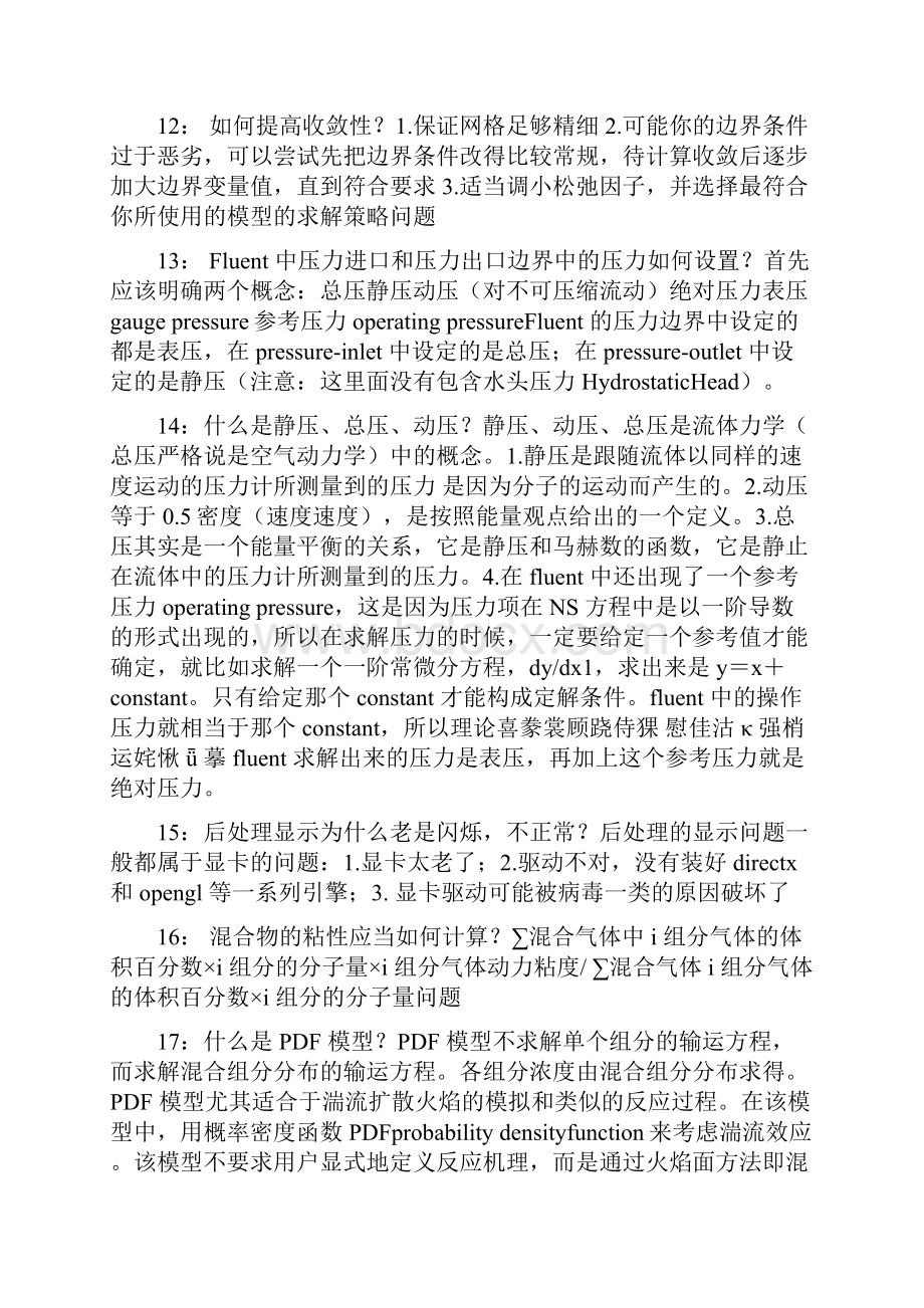 Fluent常见报错和计算错误Word下载.docx_第3页