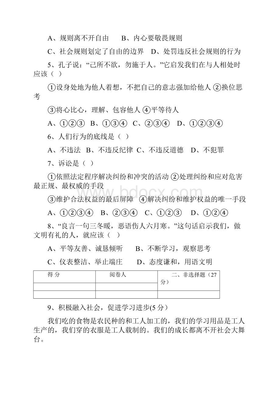 八年级文综上学期期中试题word版本.docx_第2页