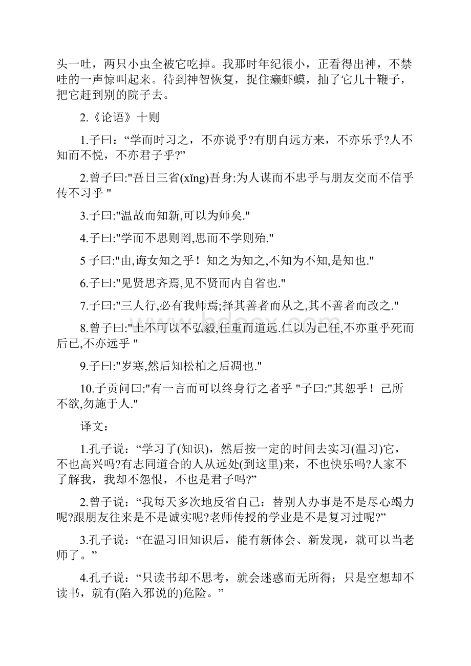 初中文言文翻译大全.docx_第2页