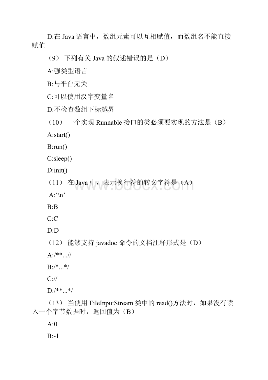 java期末考试复习资料Word下载.docx_第3页