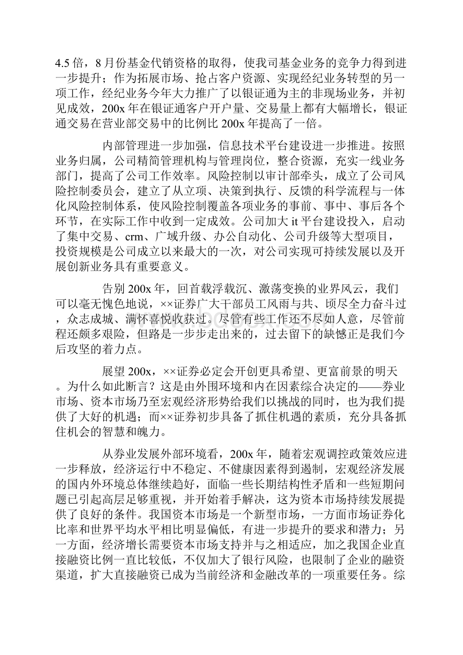 关于明年工作计划4篇.docx_第2页