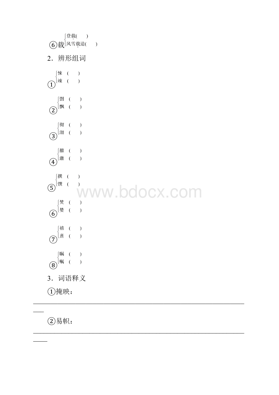 最新人教版必修一课时作业与单元检测第10课短新闻两篇有参考答案.docx_第2页