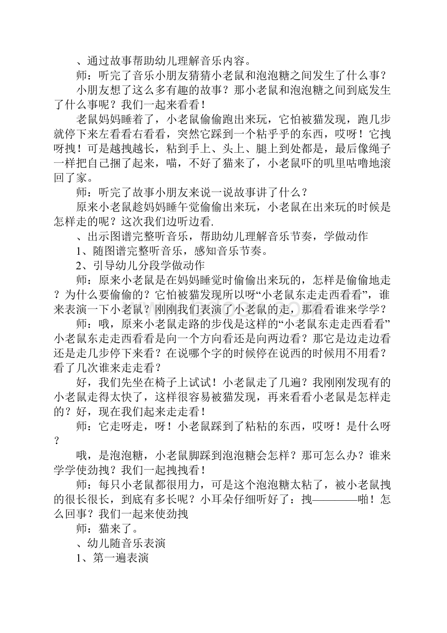 中班教案小老鼠和泡泡糖Word格式文档下载.docx_第2页