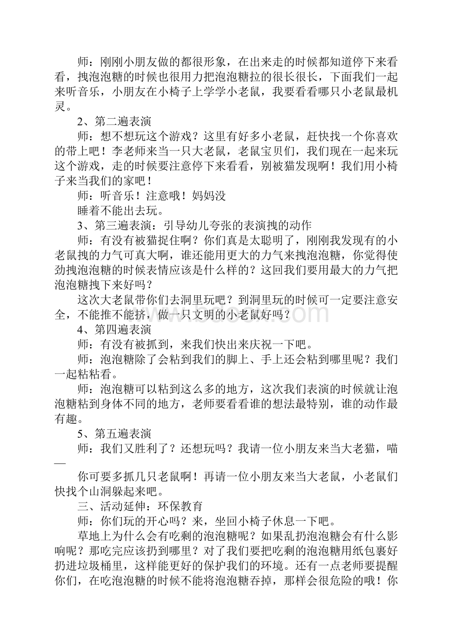 中班教案小老鼠和泡泡糖Word格式文档下载.docx_第3页