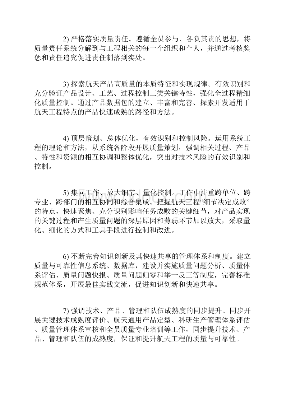 航天工程精细化质量管理.docx_第3页