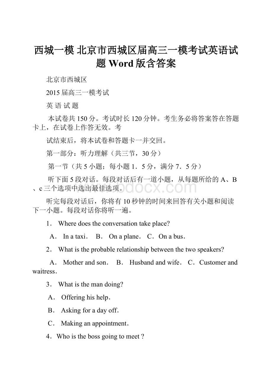 西城一模 北京市西城区届高三一模考试英语试题 Word版含答案Word文档格式.docx