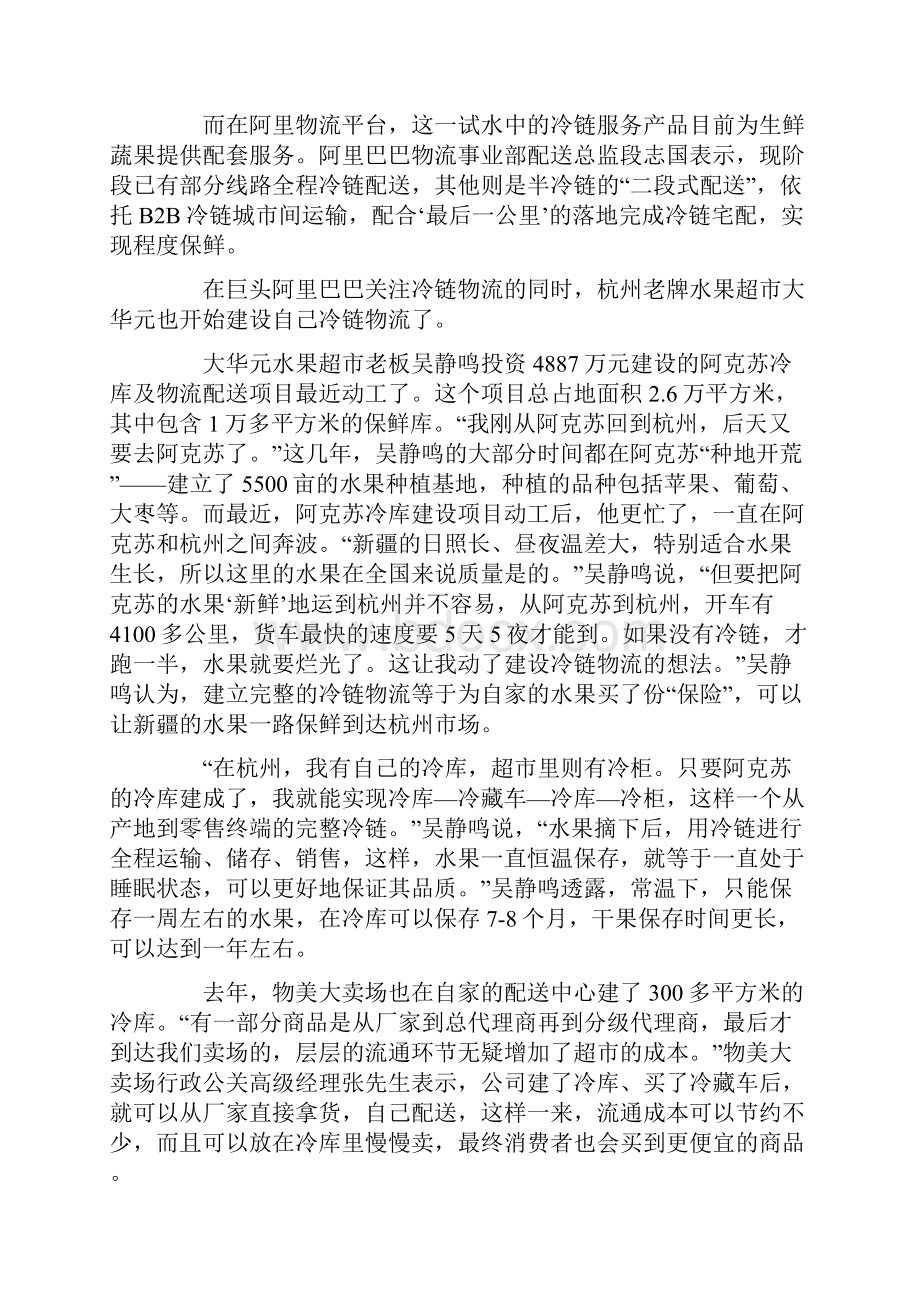 物流经典案例题Word文件下载.docx_第3页