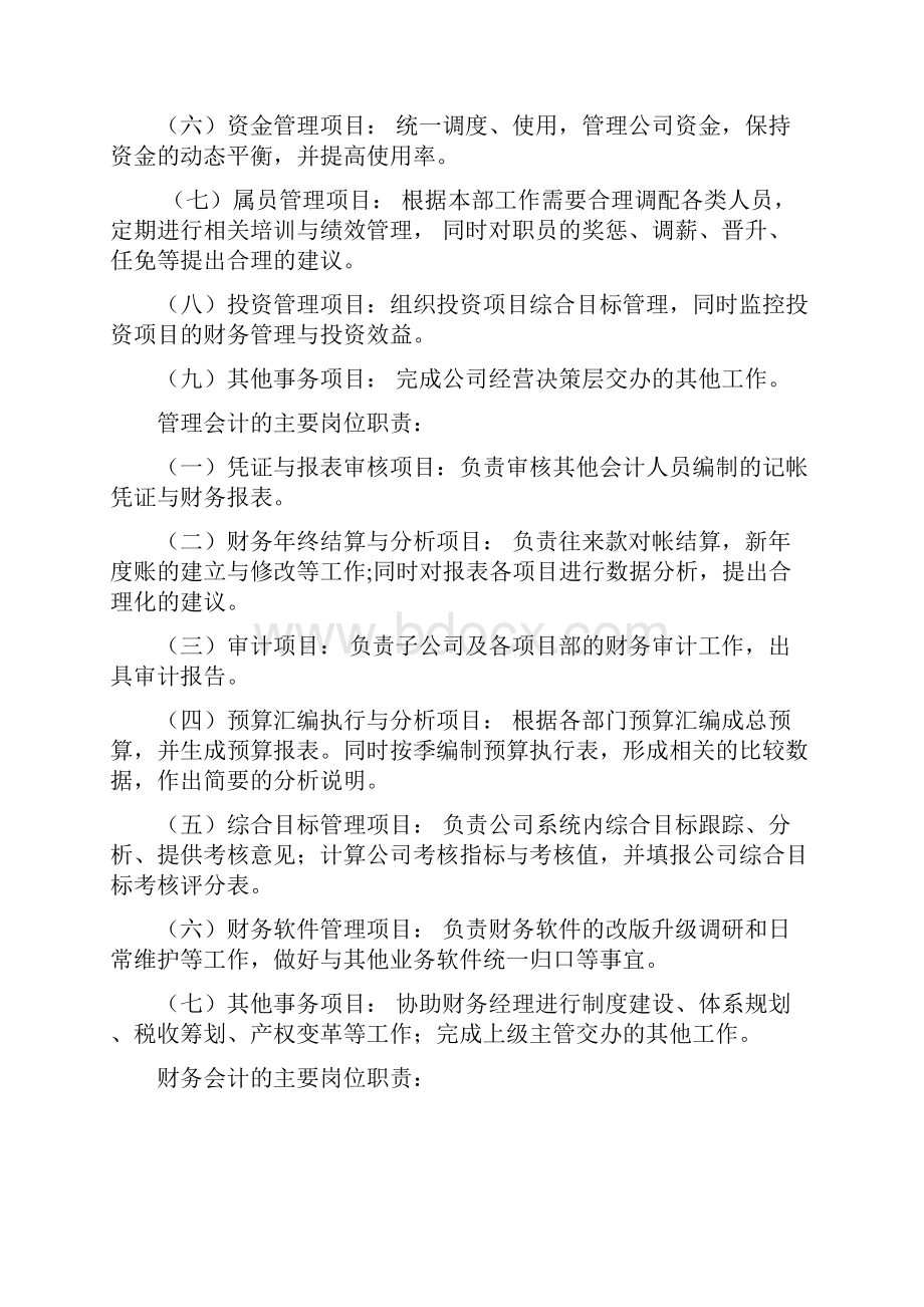 财务管理制度修订版Word格式.docx_第2页