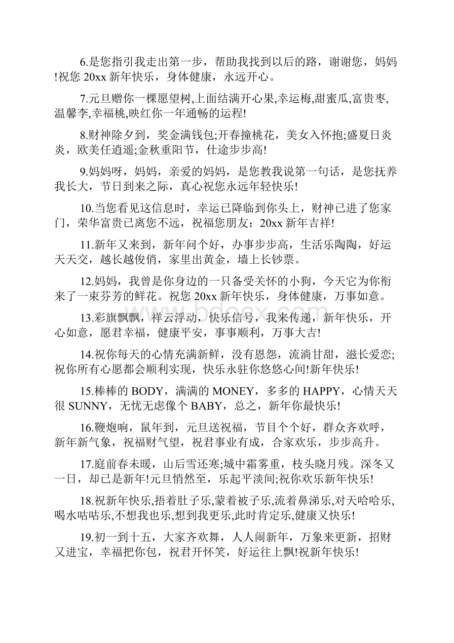 简短新年寄语文档2篇.docx_第2页