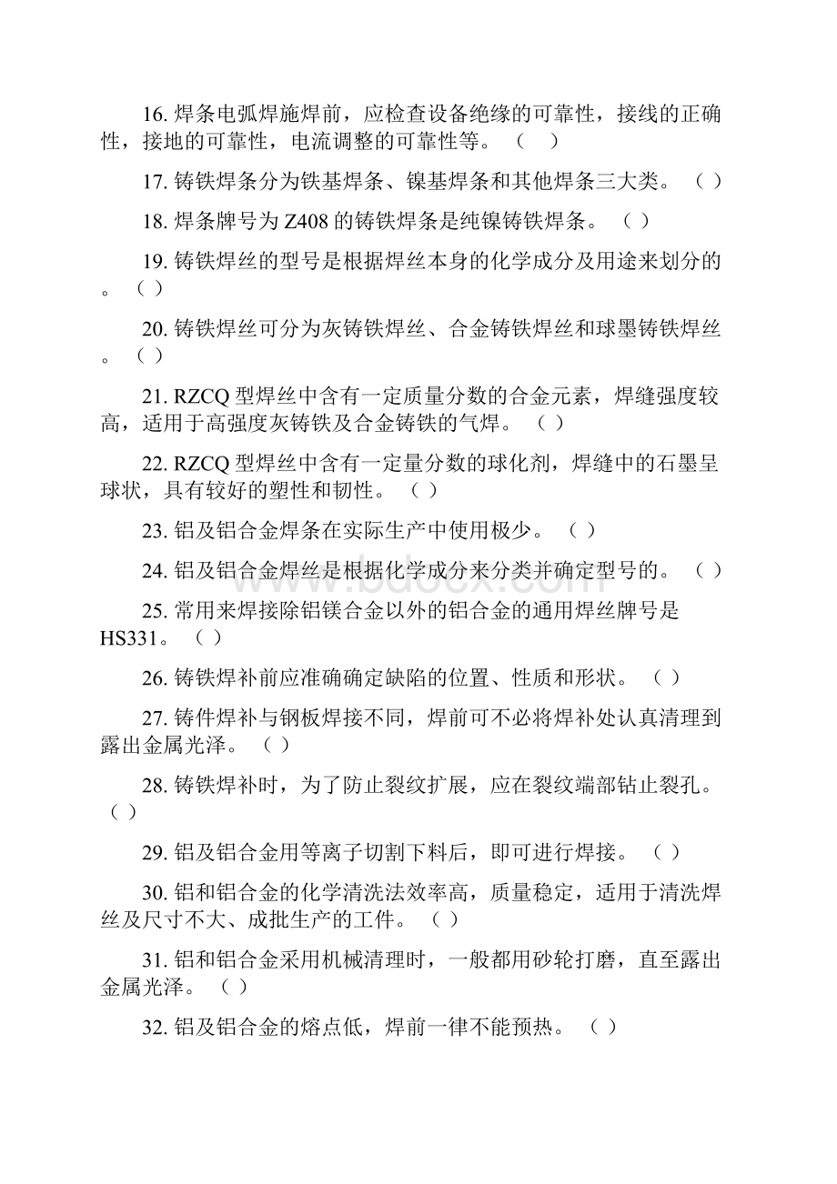 高级焊工模拟题.docx_第2页