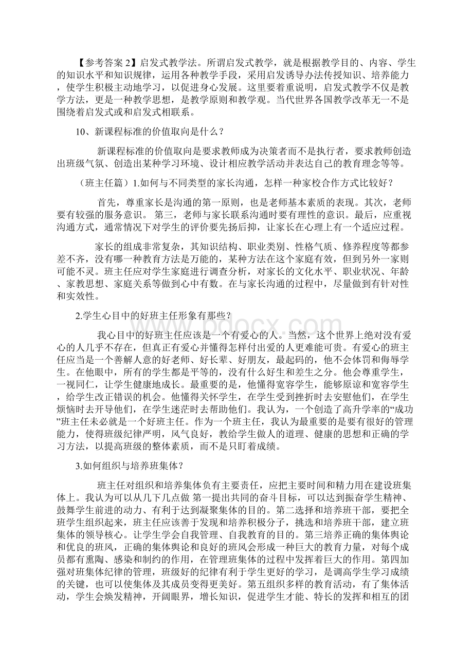 全国各类教师招聘面试题目总汇Word下载.docx_第3页