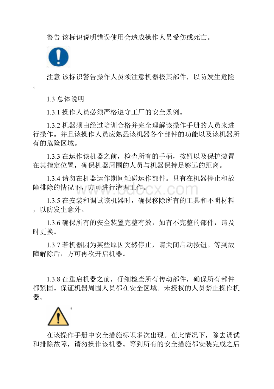 装箱机使用说明书文档格式.docx_第2页