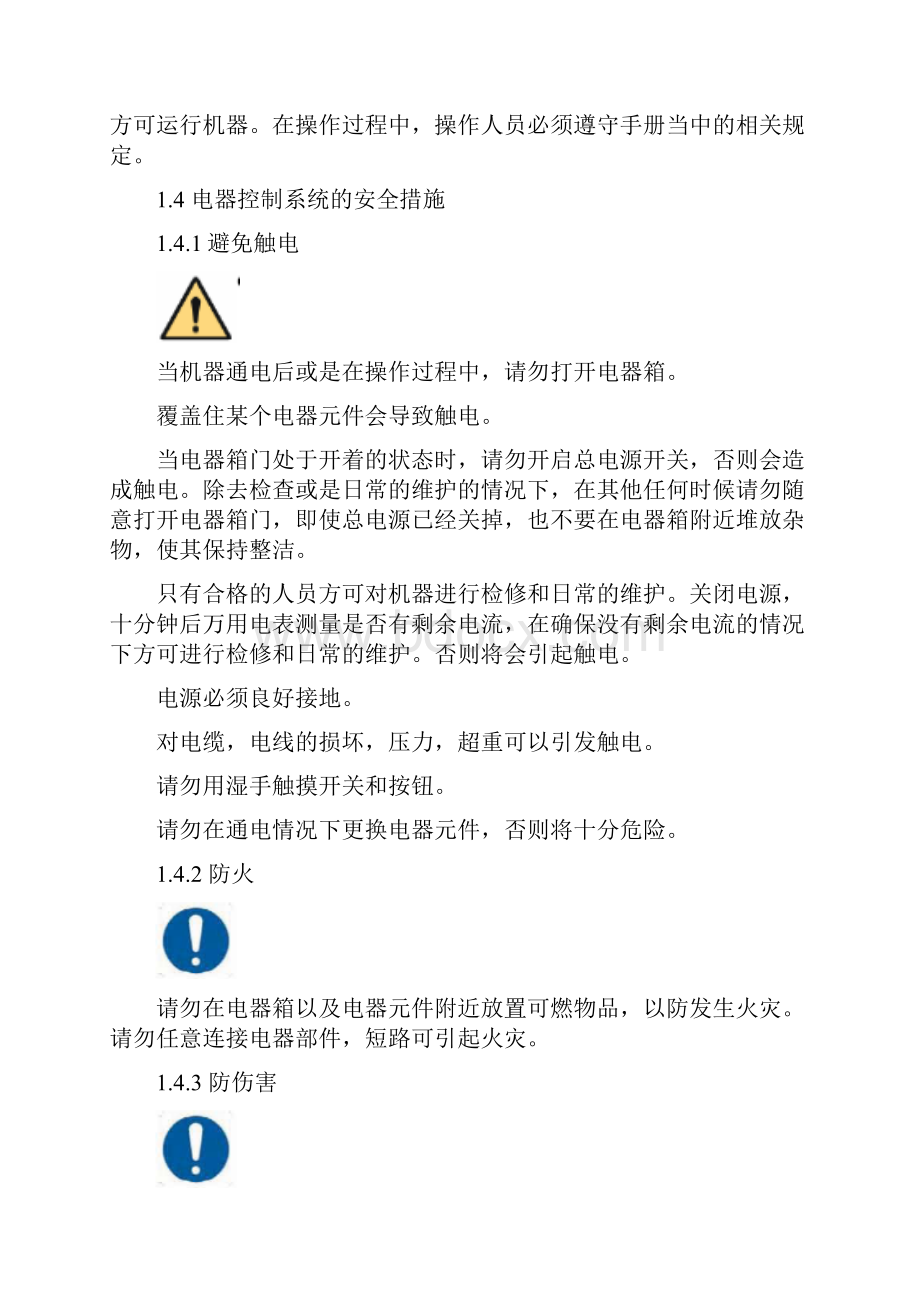 装箱机使用说明书文档格式.docx_第3页