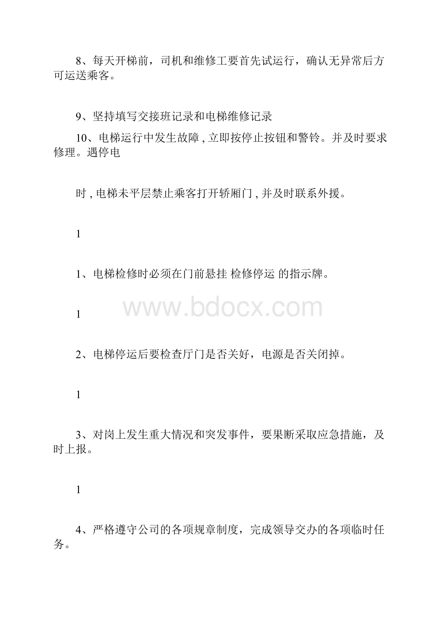 电梯司机职责docx.docx_第2页