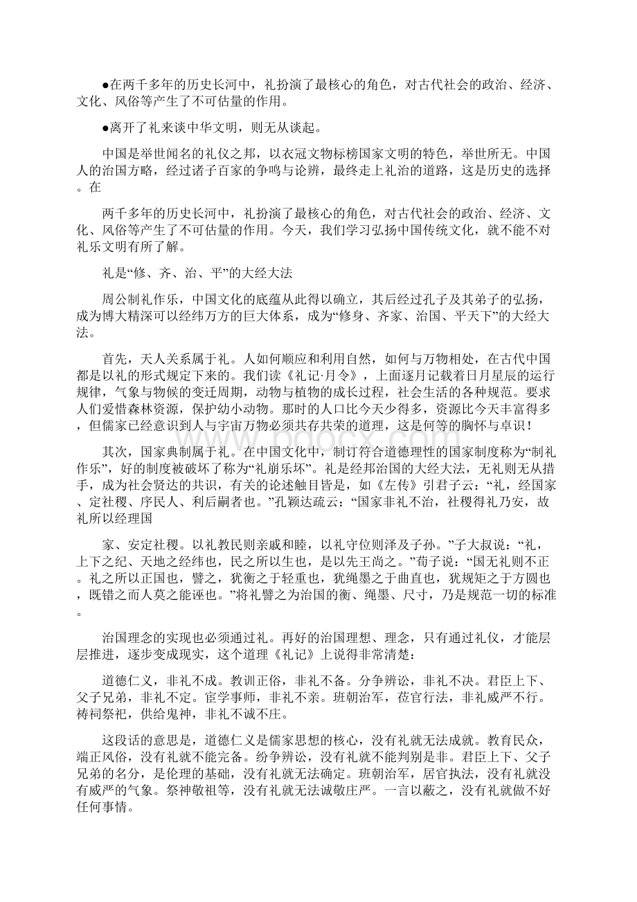 中国传统礼仪文化Word文档格式.docx_第2页