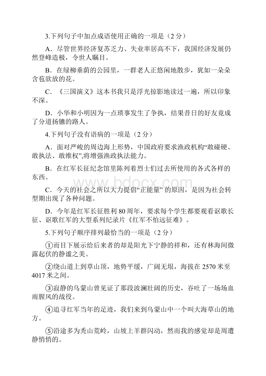 江苏省东台市安丰镇新安中学届九年级上学期期中考试语文试题附答案732492Word文档格式.docx_第2页