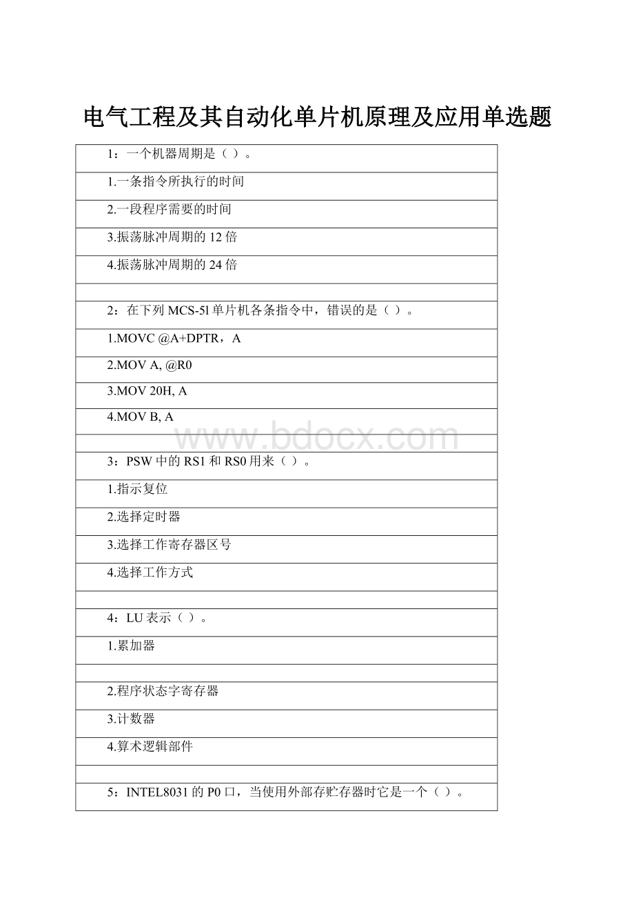 电气工程及其自动化单片机原理及应用单选题.docx