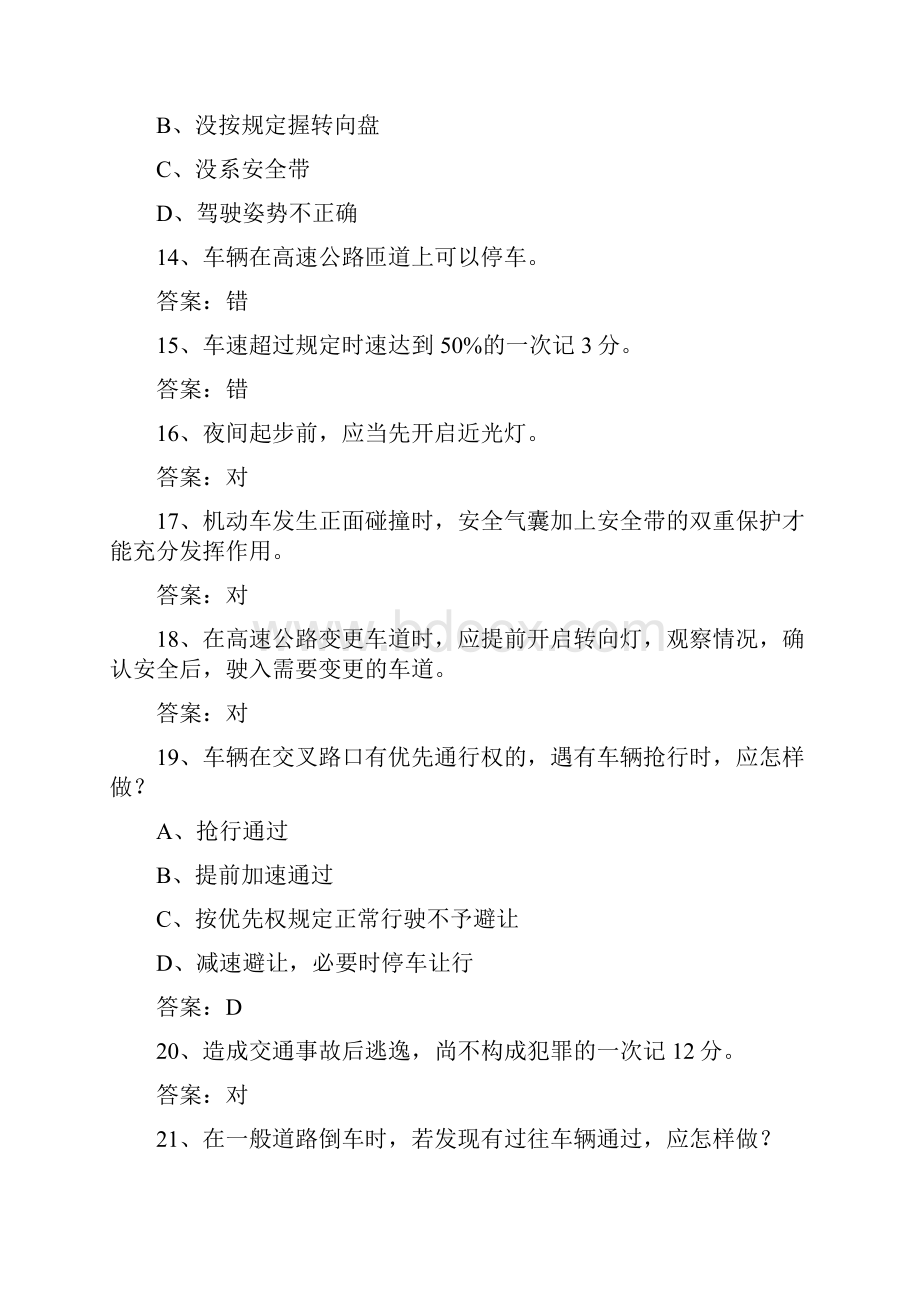 山东省驾校考试科目一手动挡必过技巧.docx_第3页