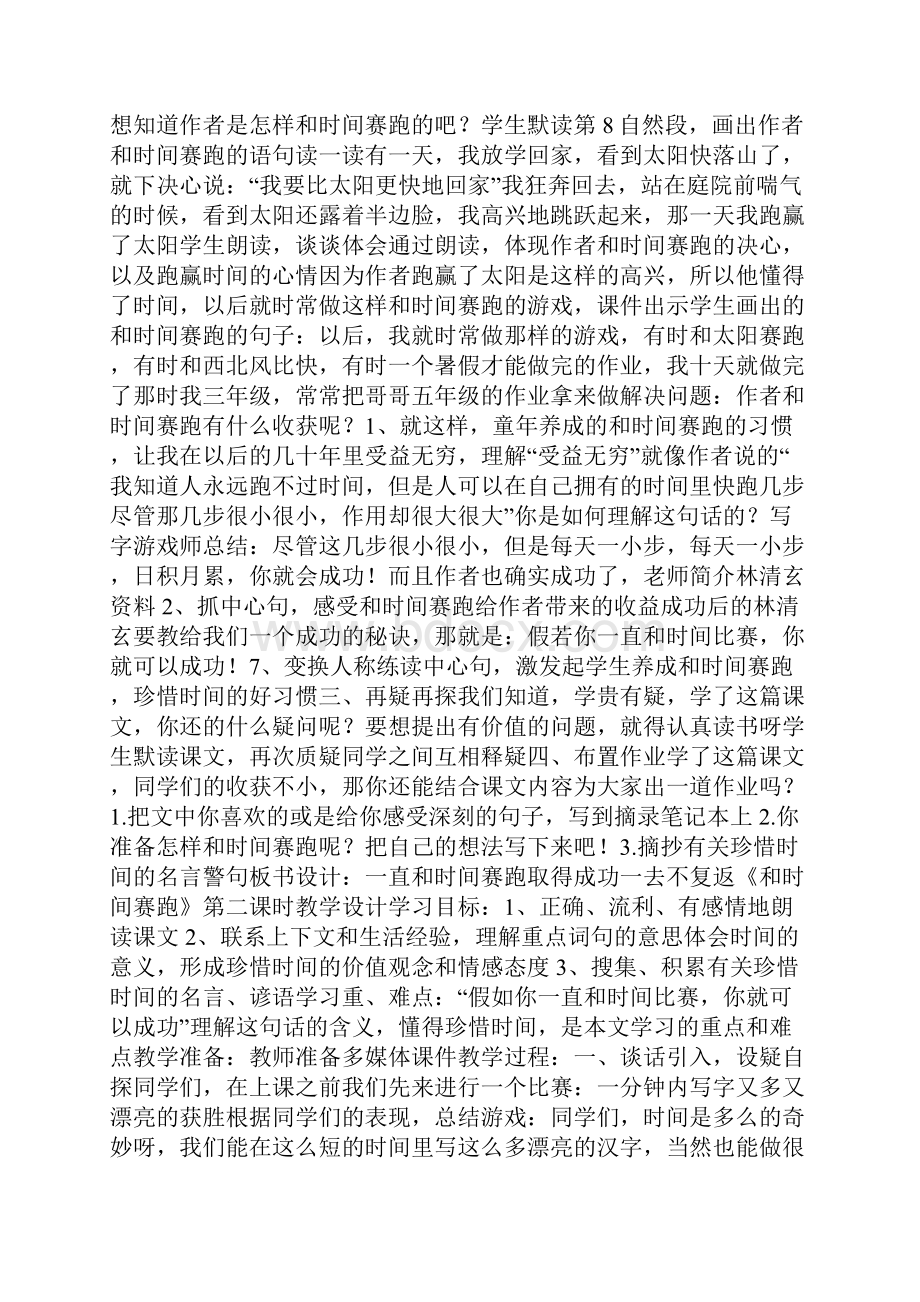 和时间赛跑第二课时教学设计.docx_第2页