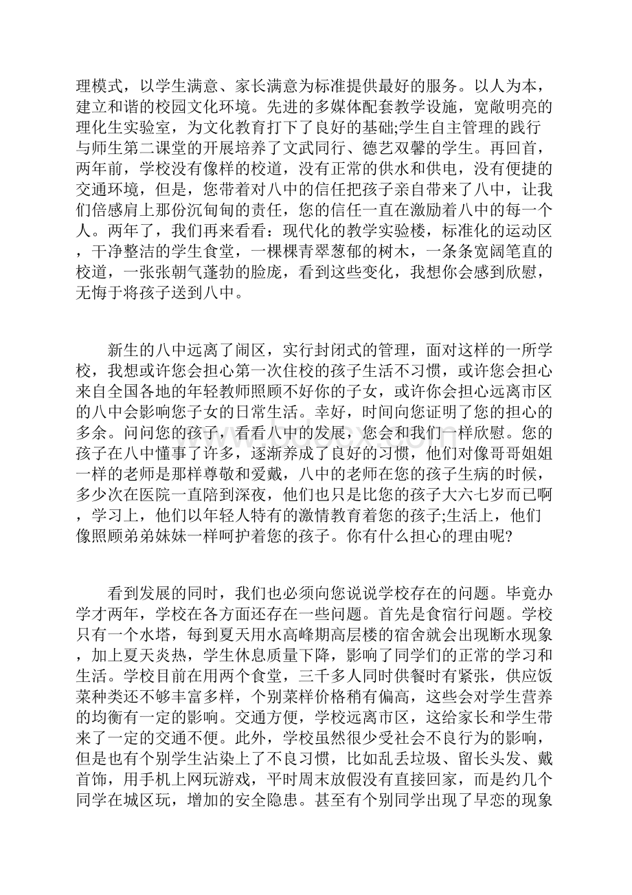 给家长关于家长会一封信家长会给家长的一封信Word文件下载.docx_第2页